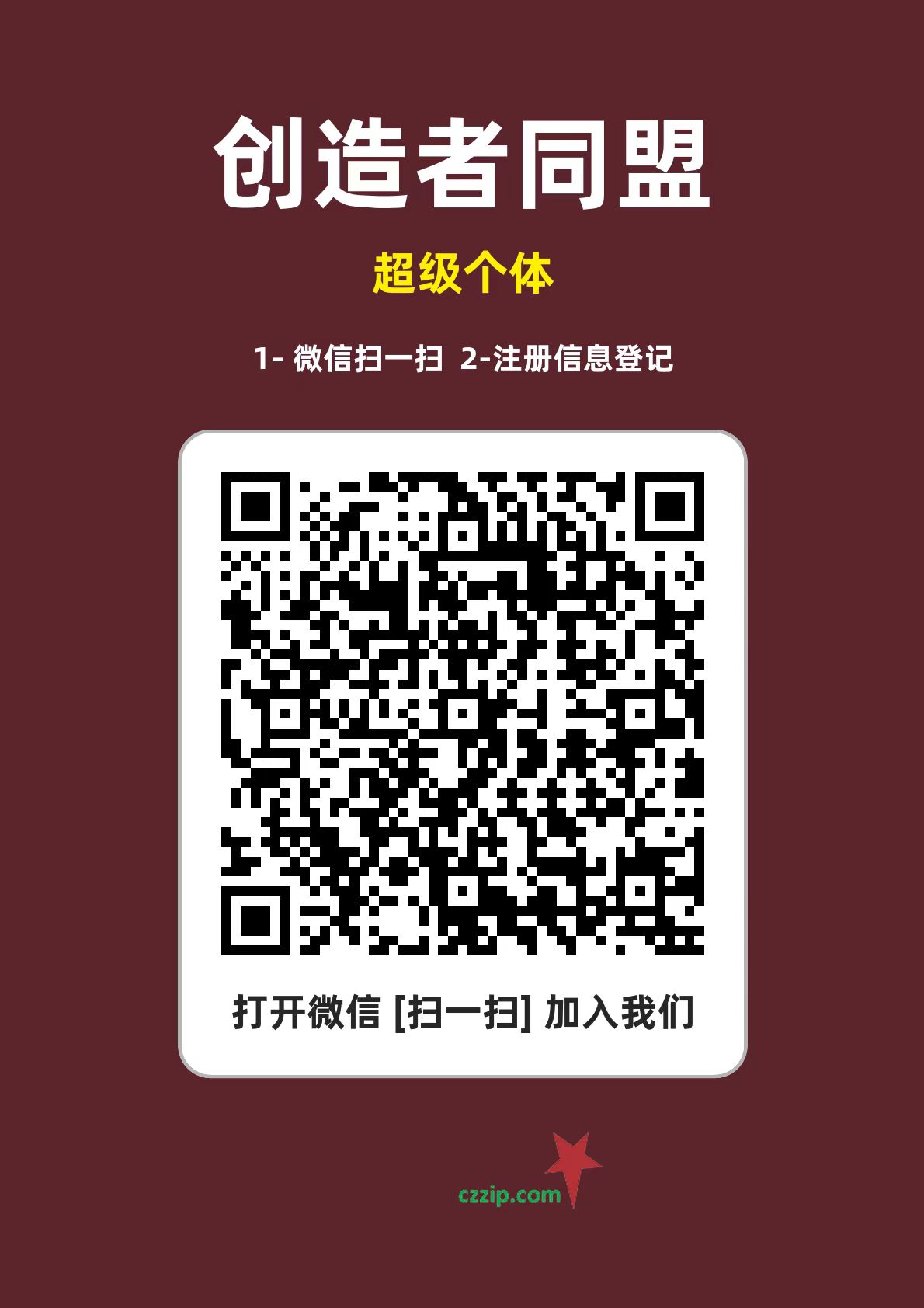 中国创造-超级个体二维码