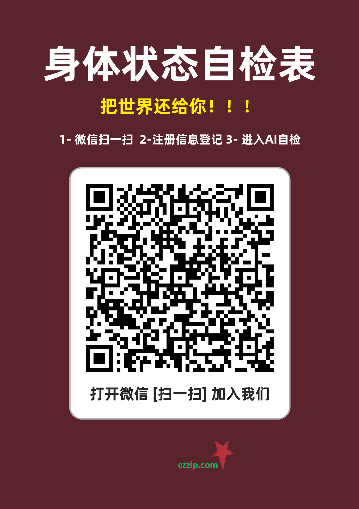 中国创造-身体状况测试二维码